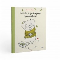 Лесно е да бъдеш грижовен