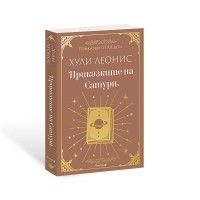 Приказките на Сатурн