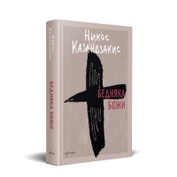 Бедняка Божи