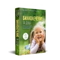 Билколечение за деца