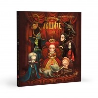 Детството на лошите герои