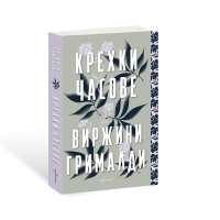 Крехки часове