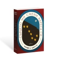 Сърцето ми смени адреса си