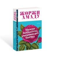 Тереза Батиста, уморена от битки