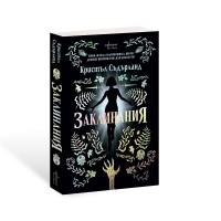 Заклинания