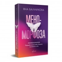 Меноморфоза. Перименопаузата